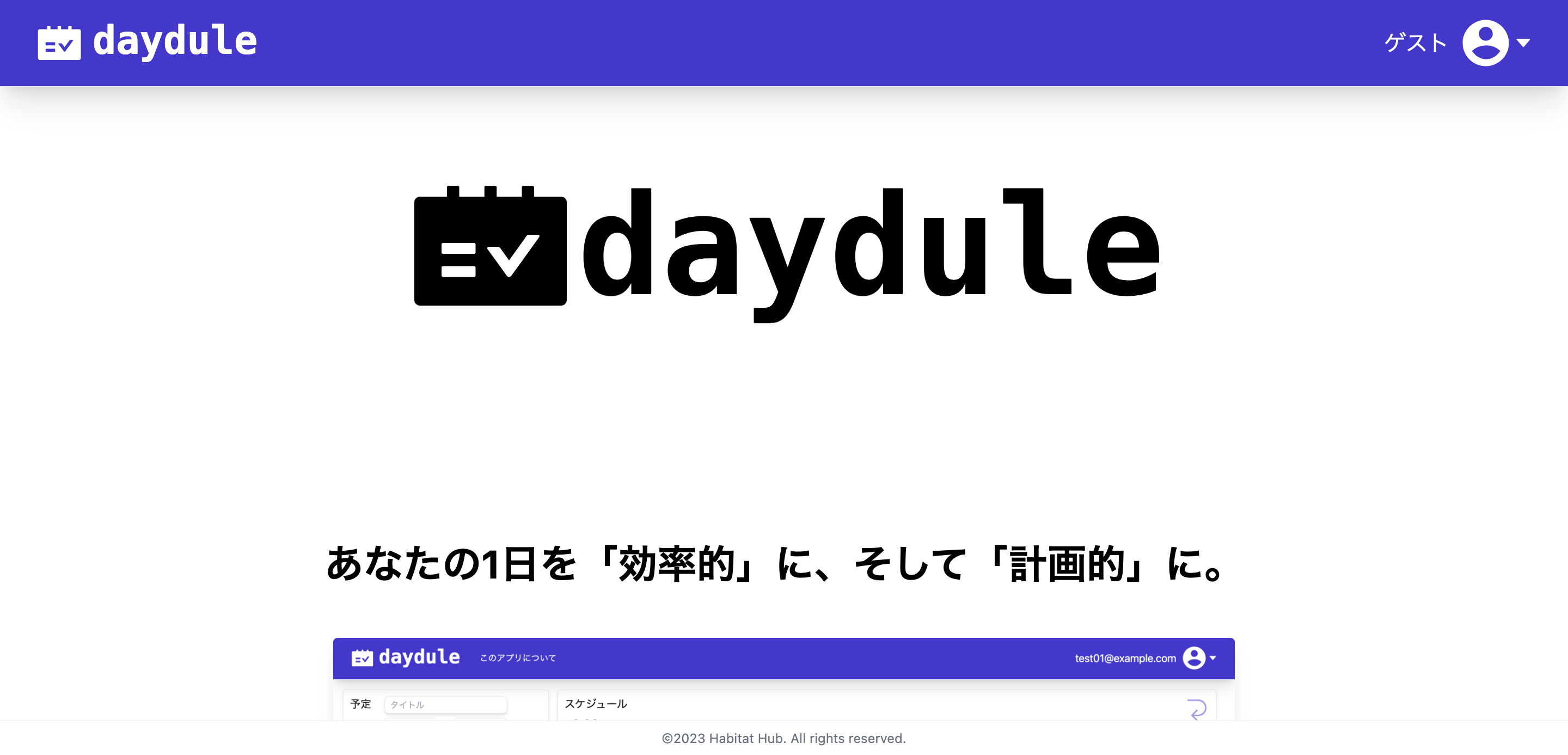 Daydule メインビジュアル