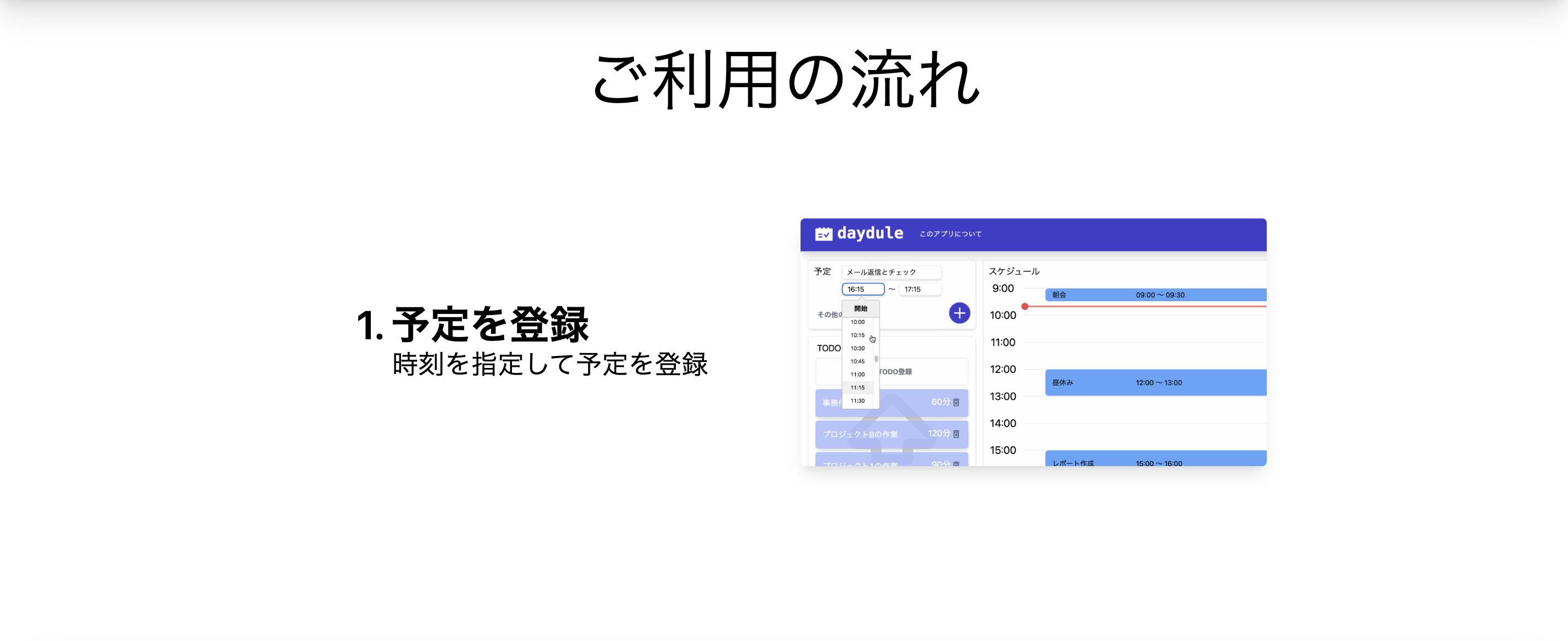 Daydule スクリーンショット1